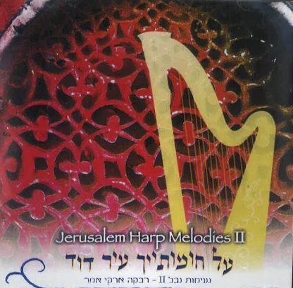 Jerusalem Harp Melodies II