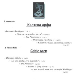 TOCHKOVA - PATROUILLEAU Youliana : 5 Pièces pour harpe celtique