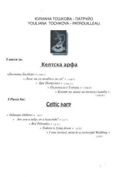 TOCHKOVA - PATROUILLEAU Youliana : 5 Pièces pour harpe celtique